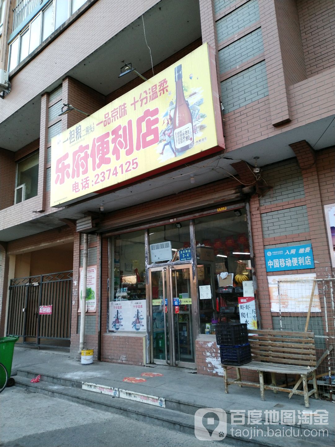 乐府便利店