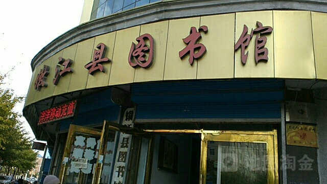 嫩江图书店