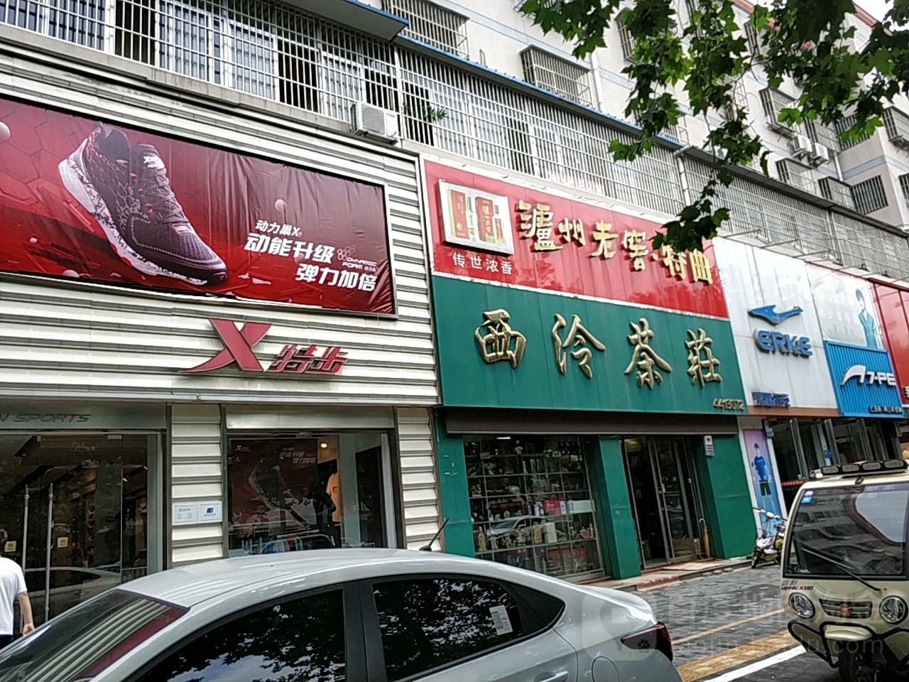 西泠茶庄