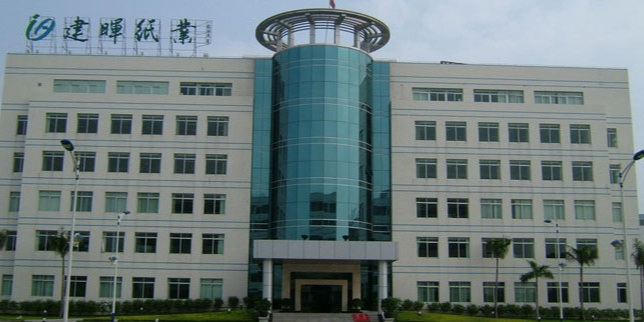 书店建晖纸业有限公司