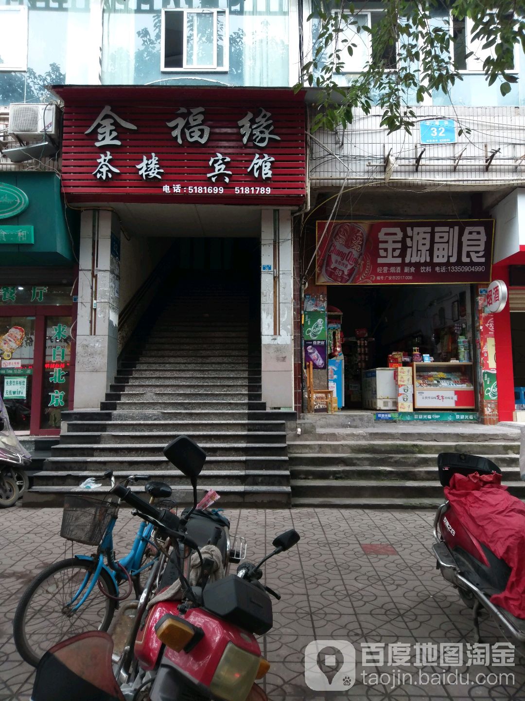 金福缘茶楼旅馆(金源一街店)