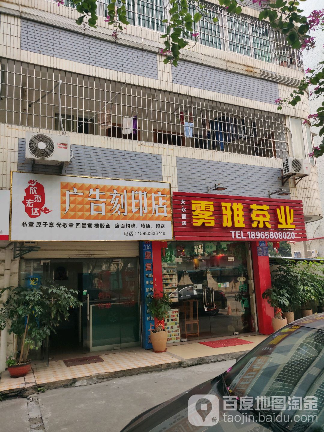 雾雅茶业店
