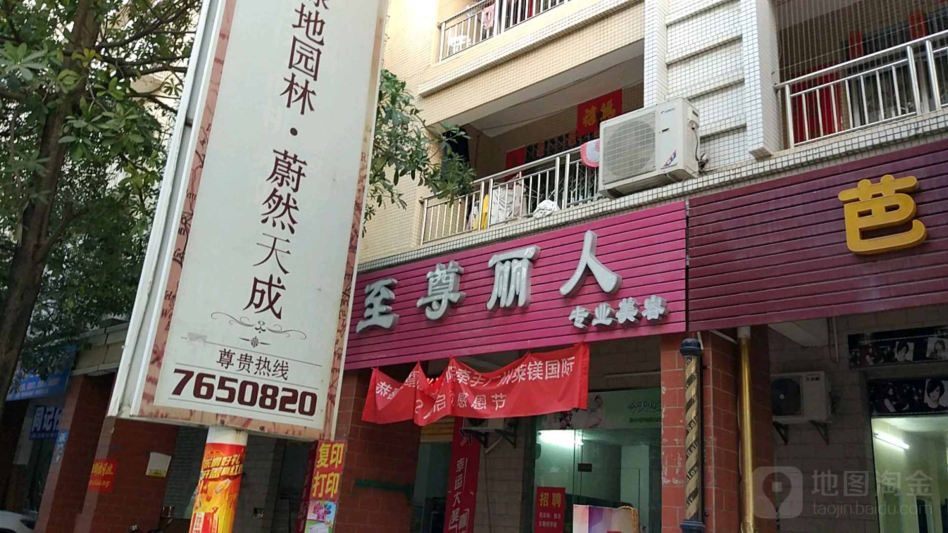 至尊丽人美容美体(龙福街店)
