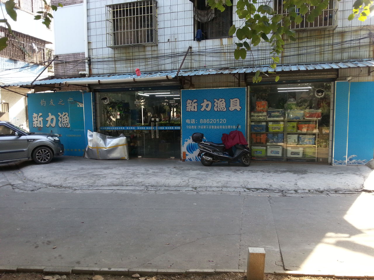 新力渔具