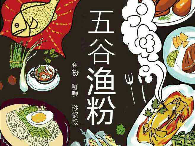 五谷渔粉(赤湾海景大厦店)