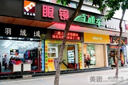 直通车眼镜(祖庙路店)