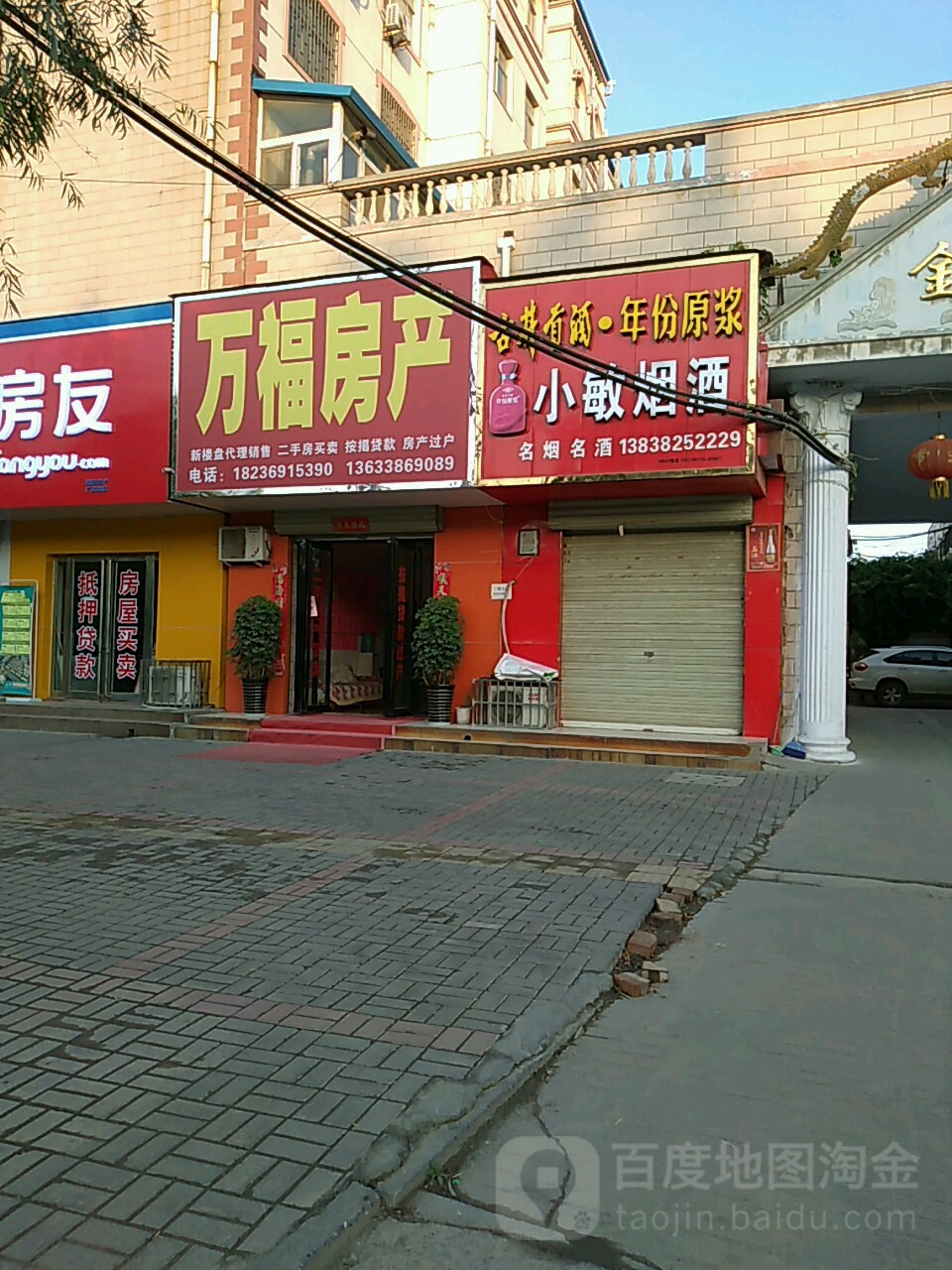 小敏烟酒