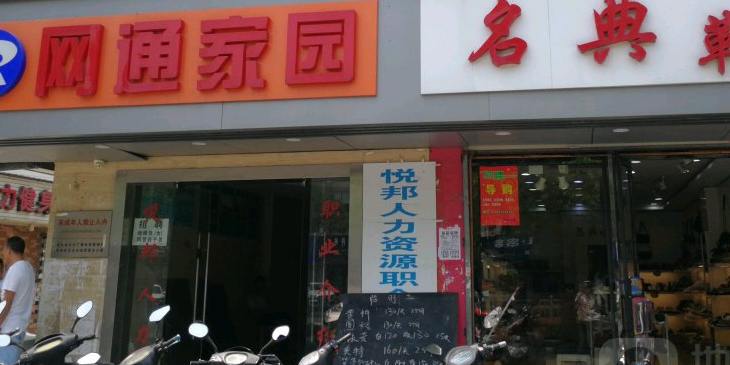 绿色网吧网通家园(黄埭店)