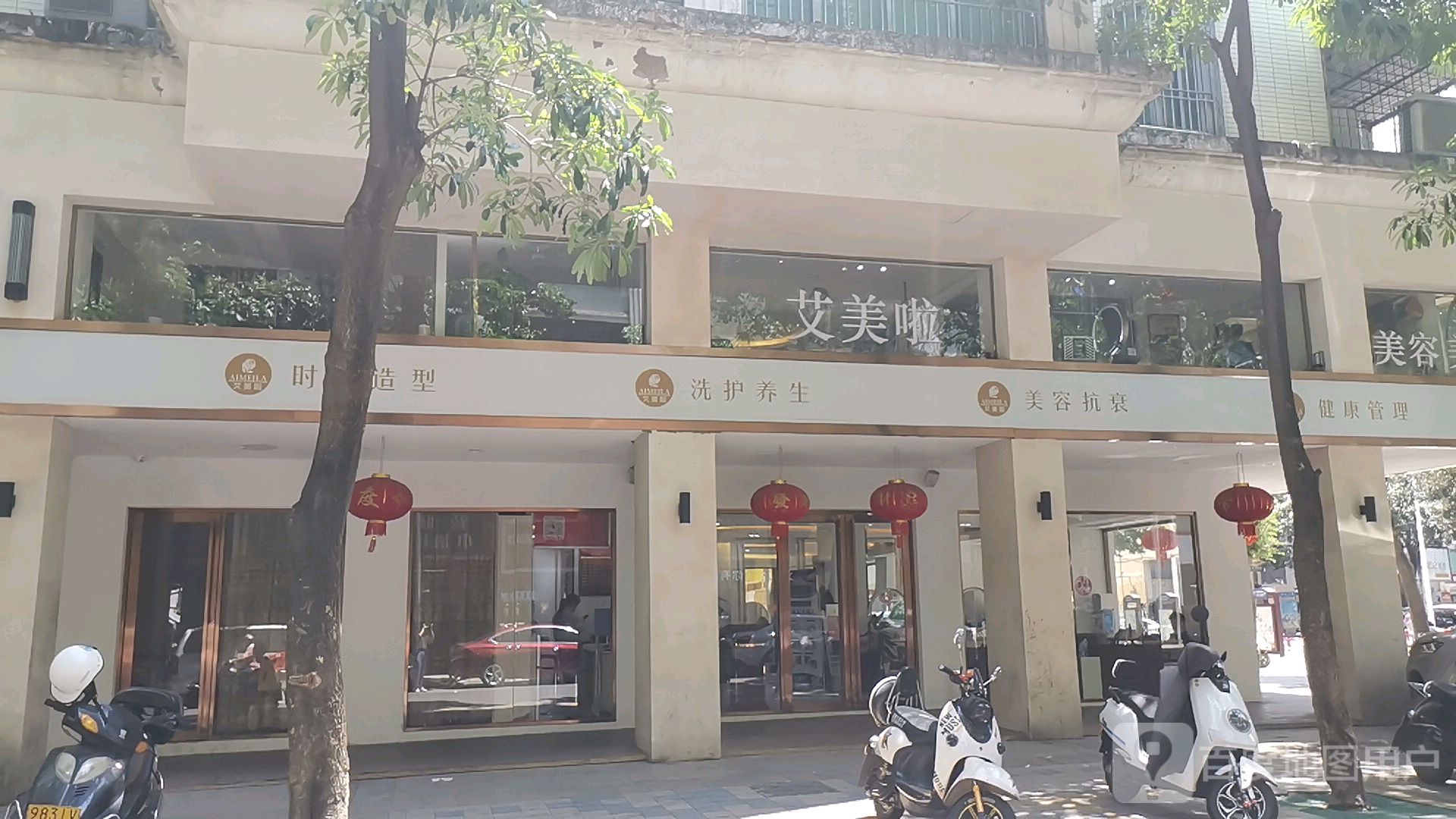 艾美啦(中新花园店)