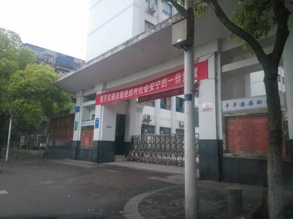 宜昌市二十三中学