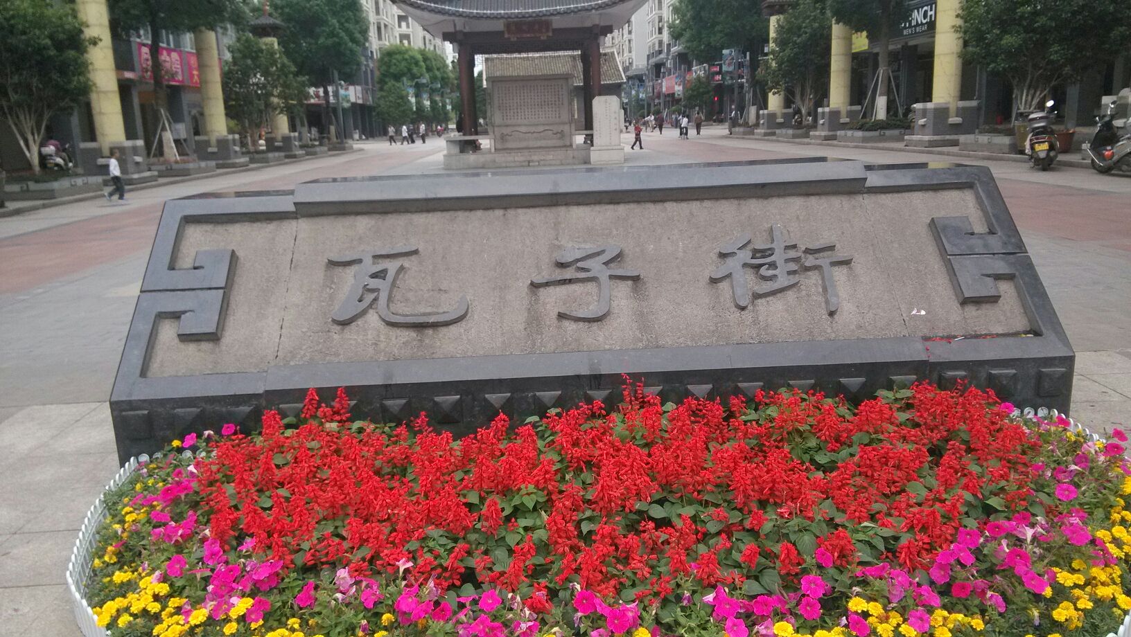 福建省龙岩市上杭县瓦子街步行街广场(人民东路南)