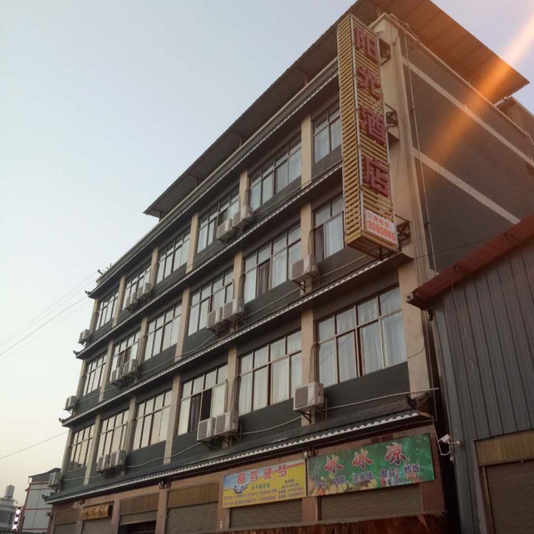 阳光酒店