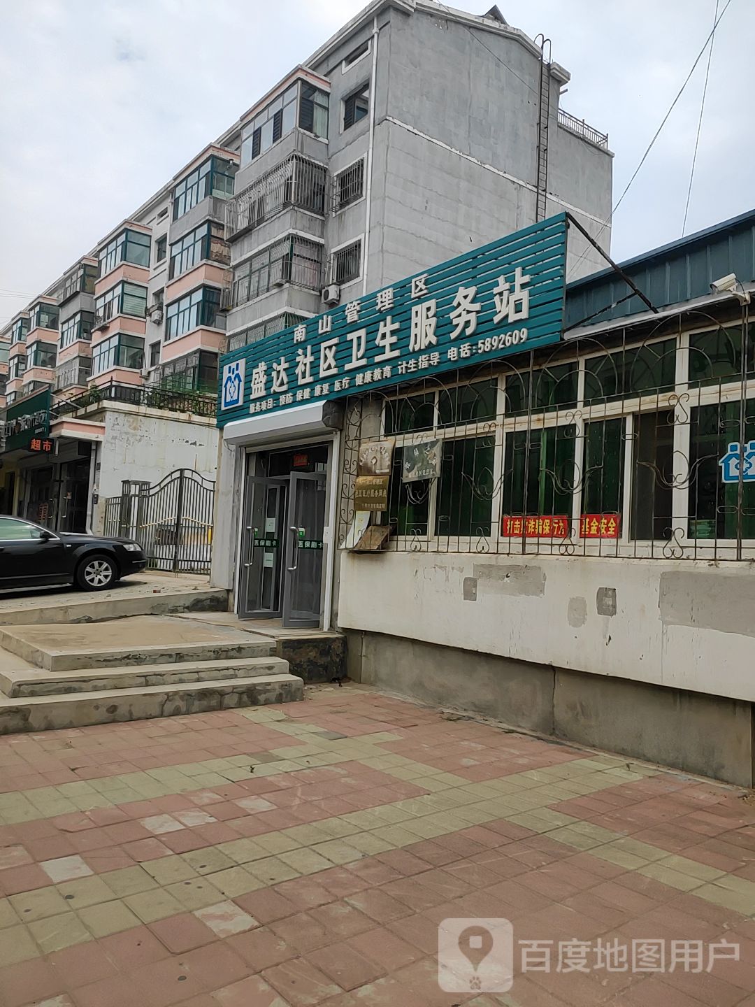 鑫盛社区卫生服务站