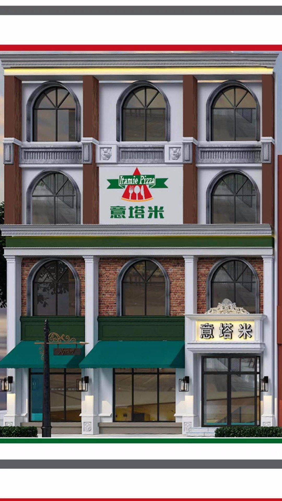 意塔米西餐(乐安店)