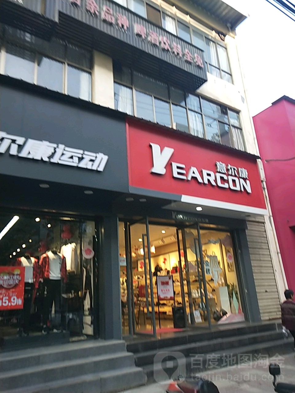 意尔康运动板(五金大楼东南)