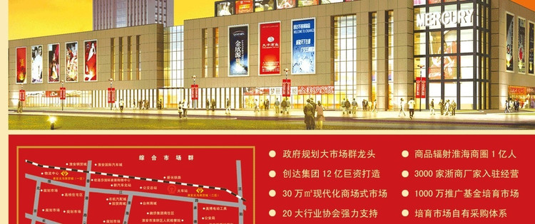苏北商贸城