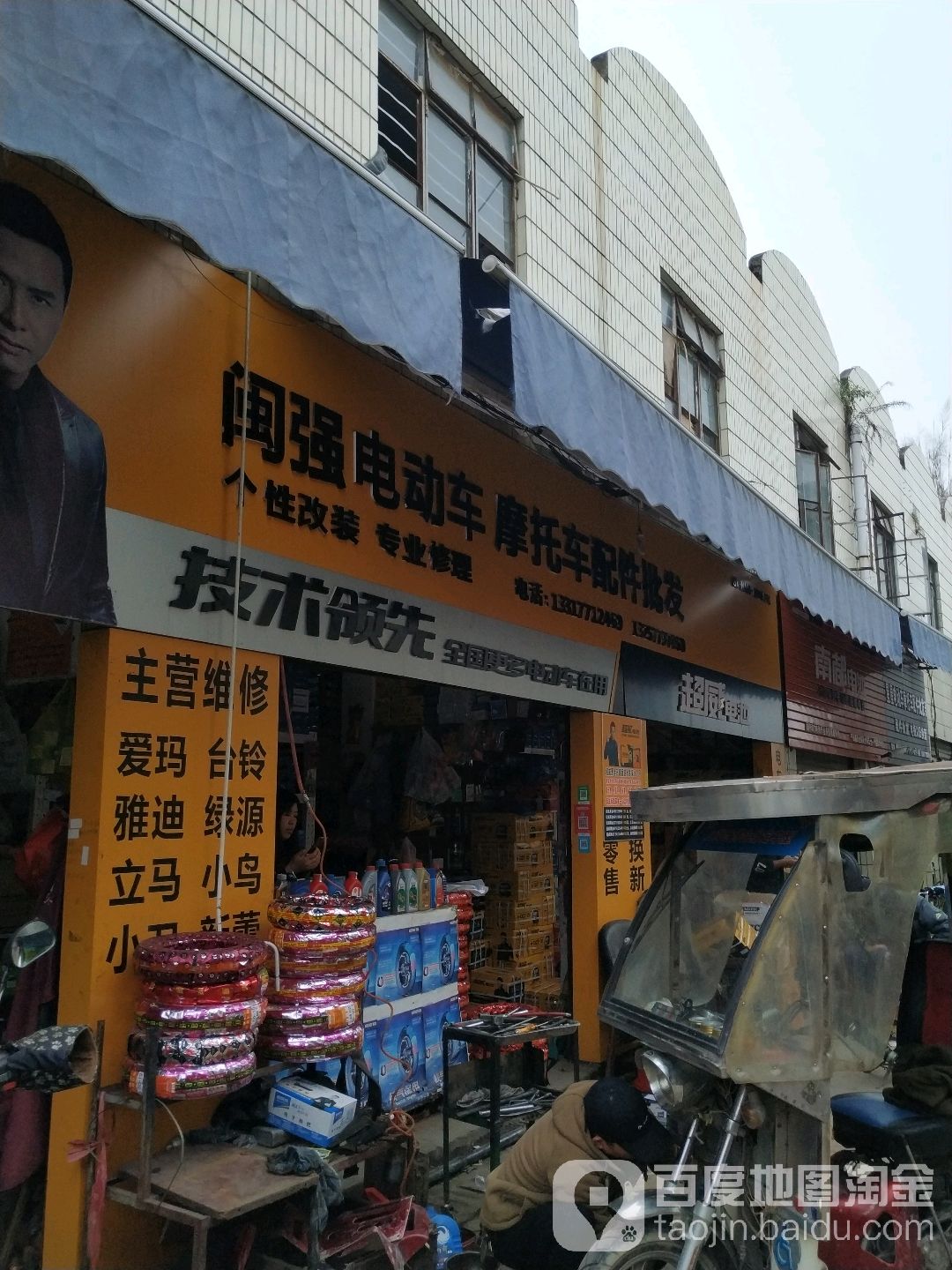 标签:购物 生活服务 商铺 维修点 摩托车店闽强电动车摩托车配件批发