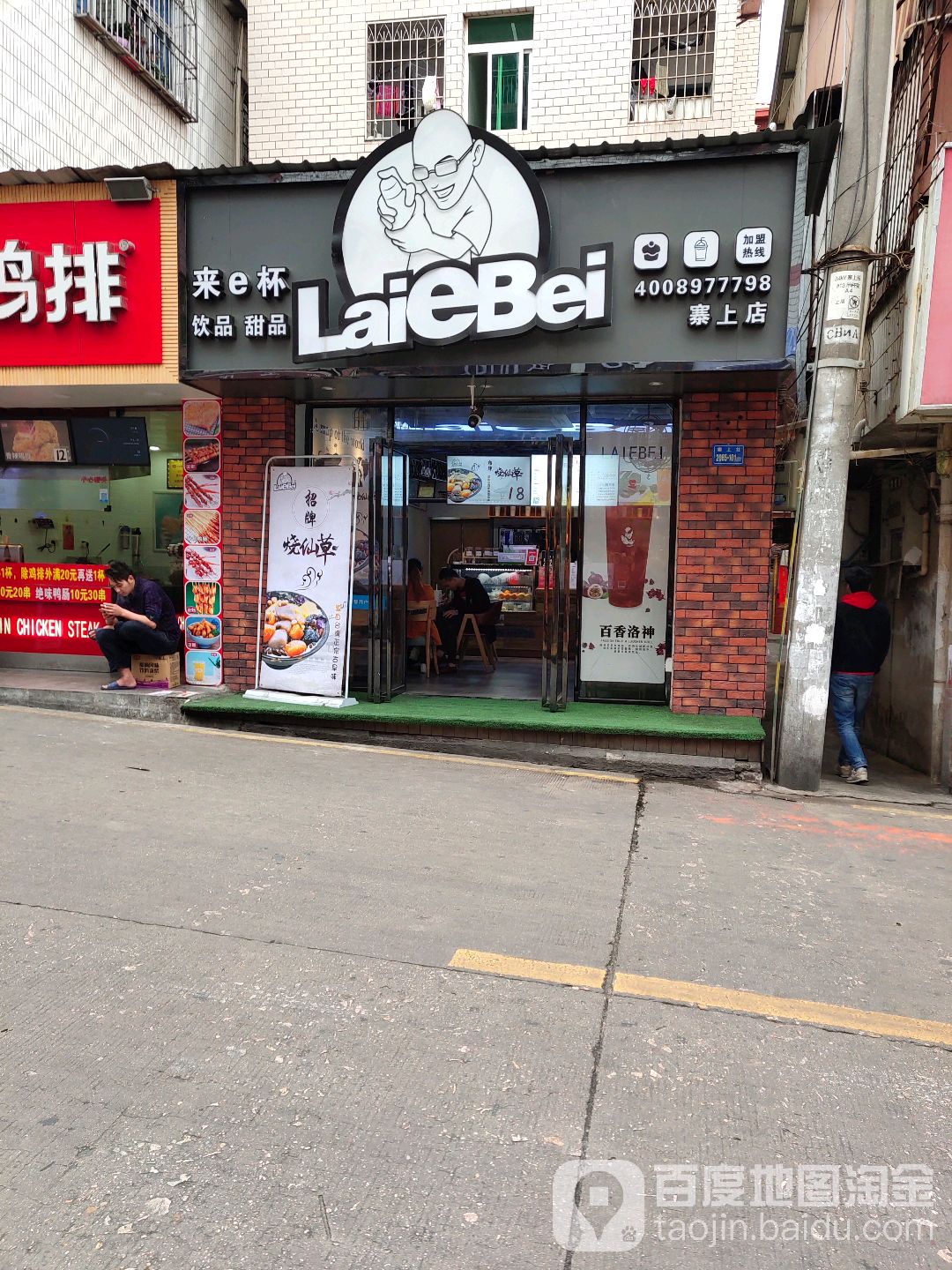 来e杯(寨上店)