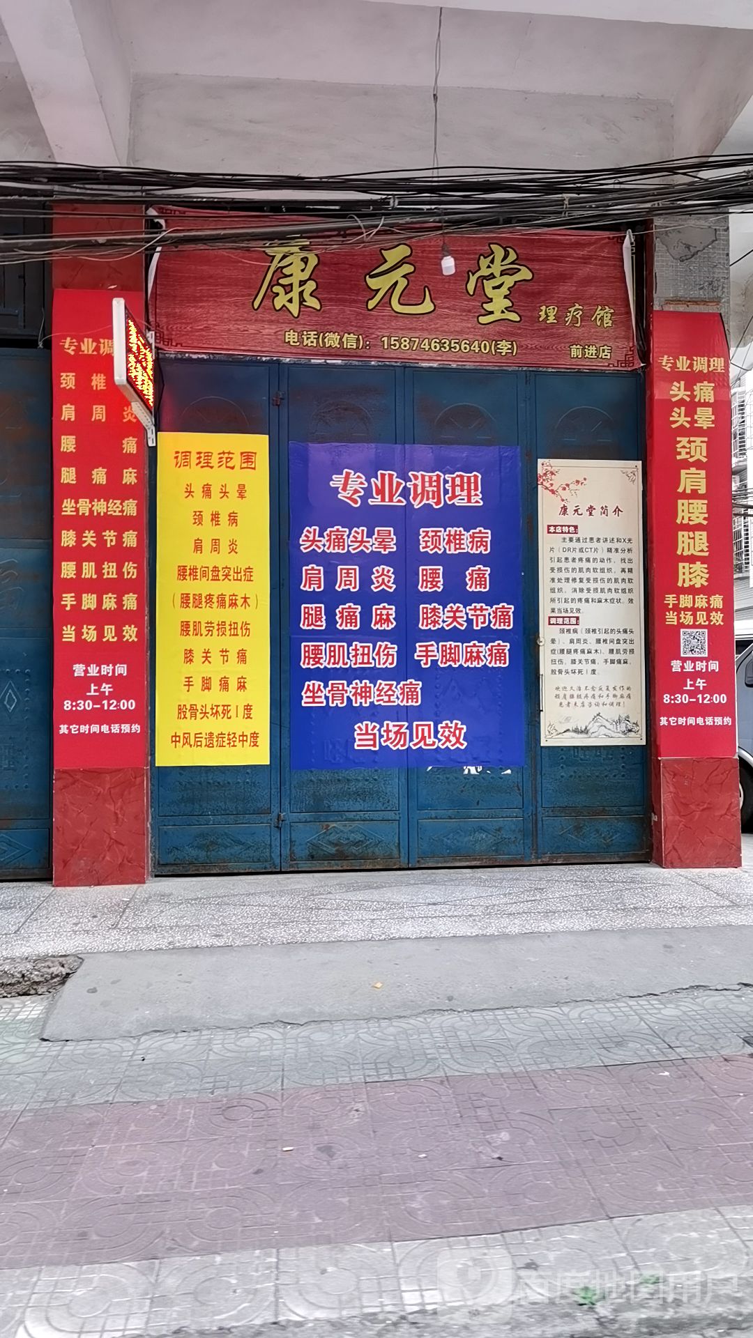 康元堂理疗馆(前进店)