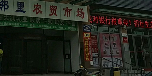 辽宁省沈阳市浑南区朗月街6甲号