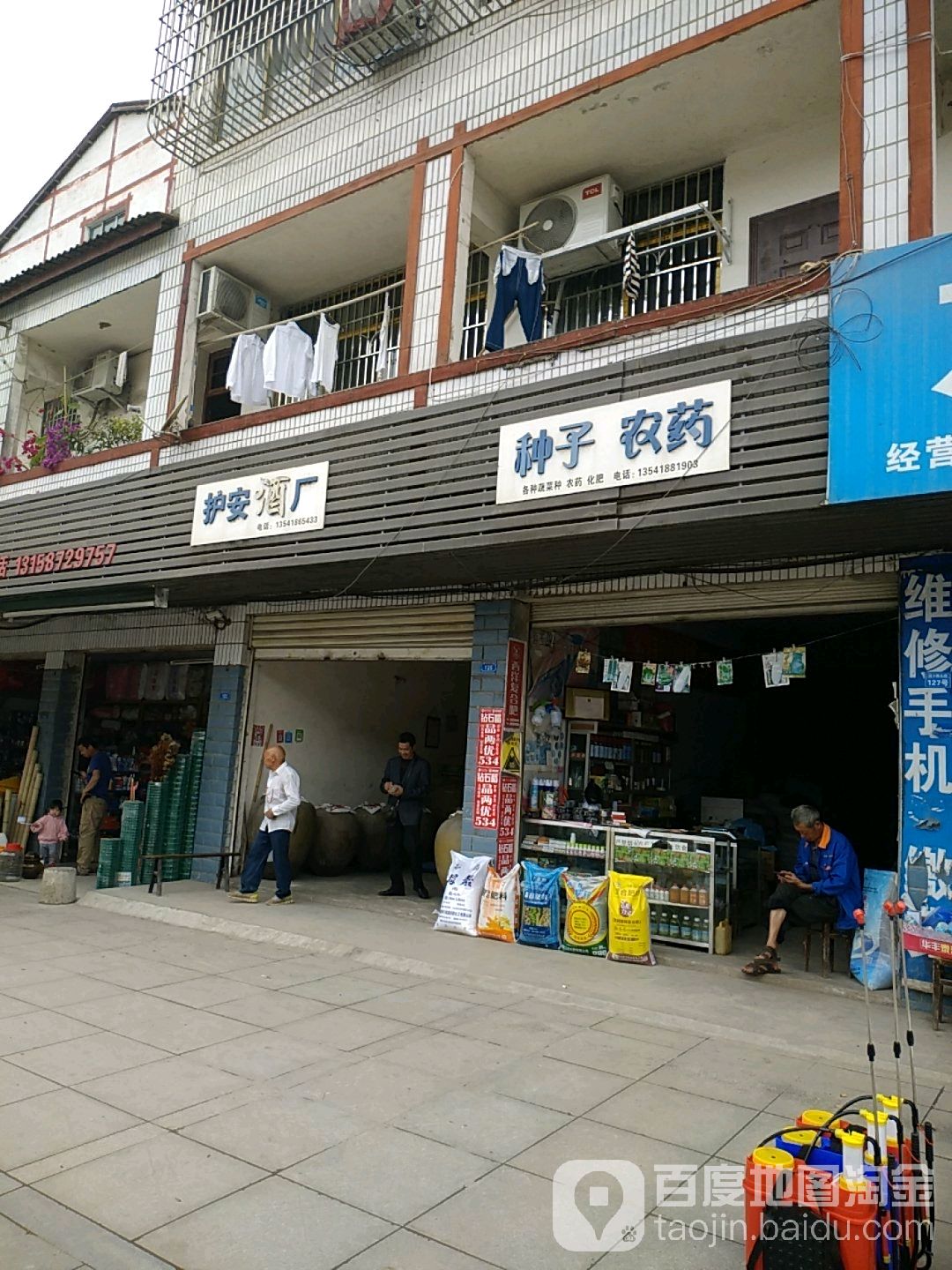护安酒厂