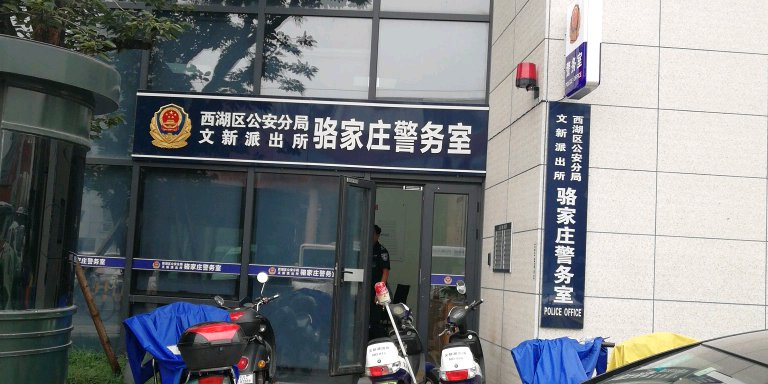 怎么走 杭州市西湖区文一西路503-517号附近 西湖区公安分局文新