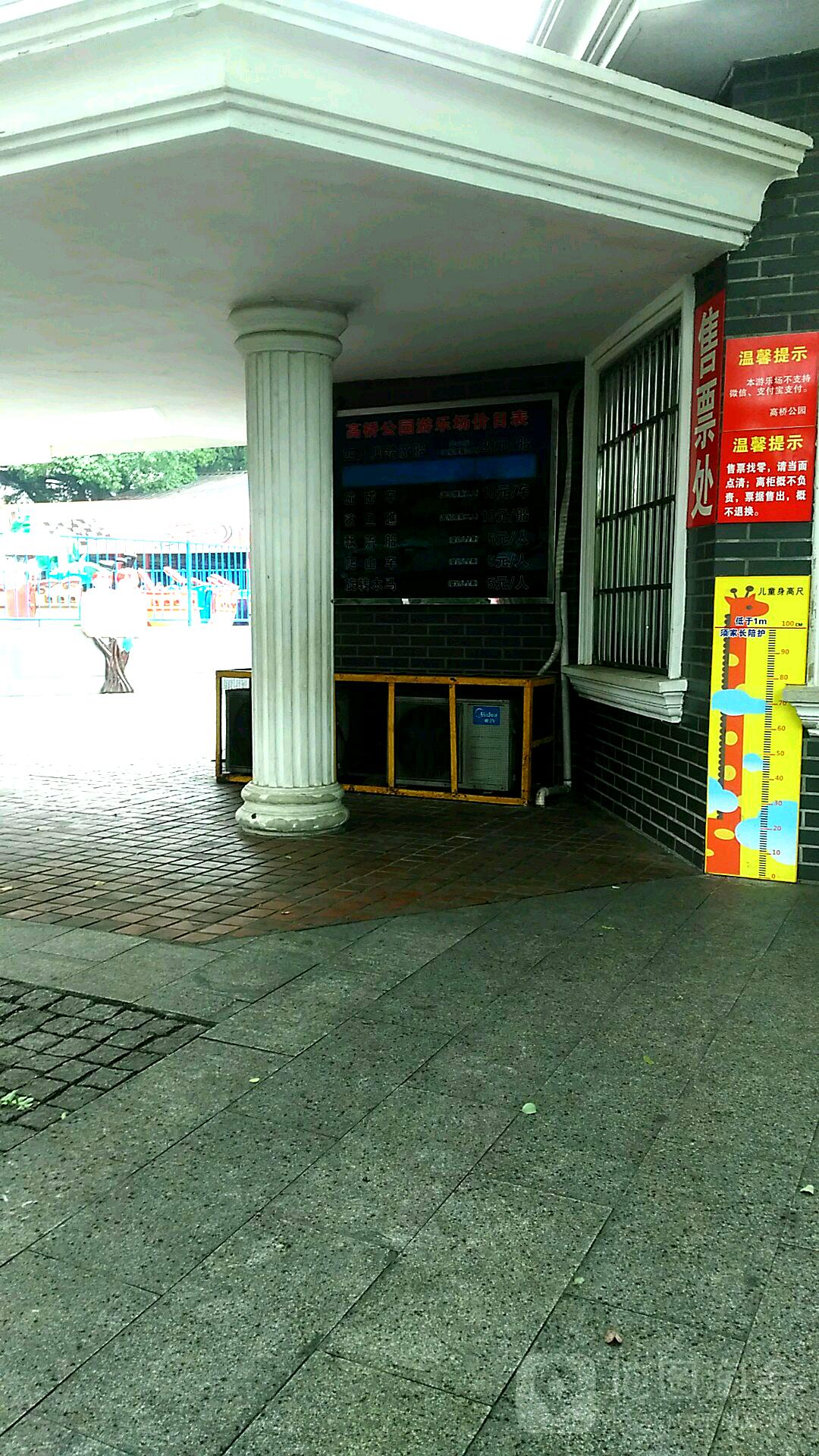 高照公园游乐场