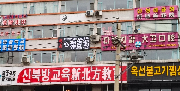 延吉市晓荷心理咨询