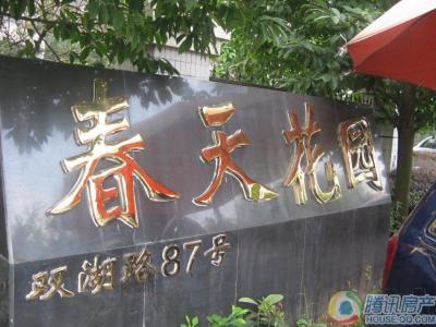 开州区春天花园-A区