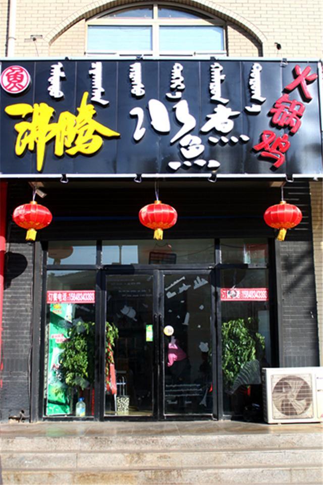 沸腾水煮鱼火锅鸡(蒙西金典花园店)