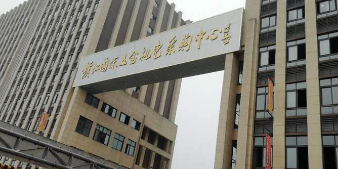 赣江国际五金机电采购中心