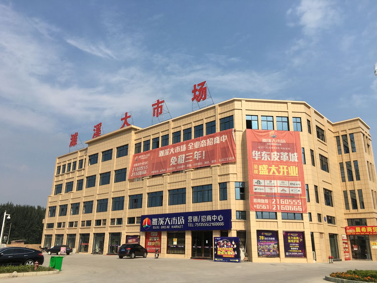 安徽省淮北市濉溪县s202省道(濉芜现代产业园内)