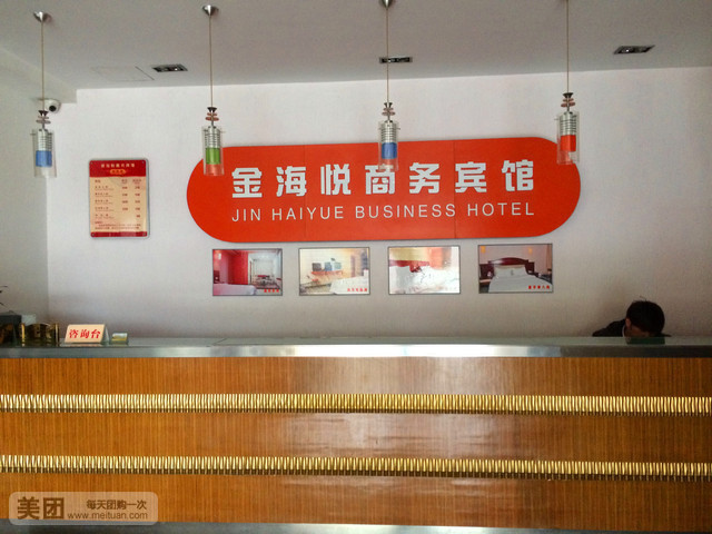 金海悦酒店(深圳宏发大世界店)