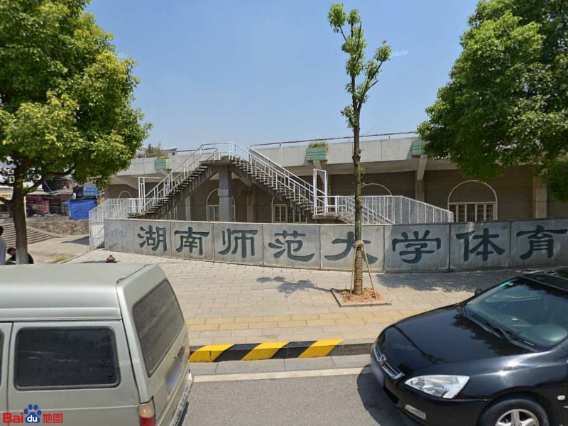 湖南师范大学-体育场