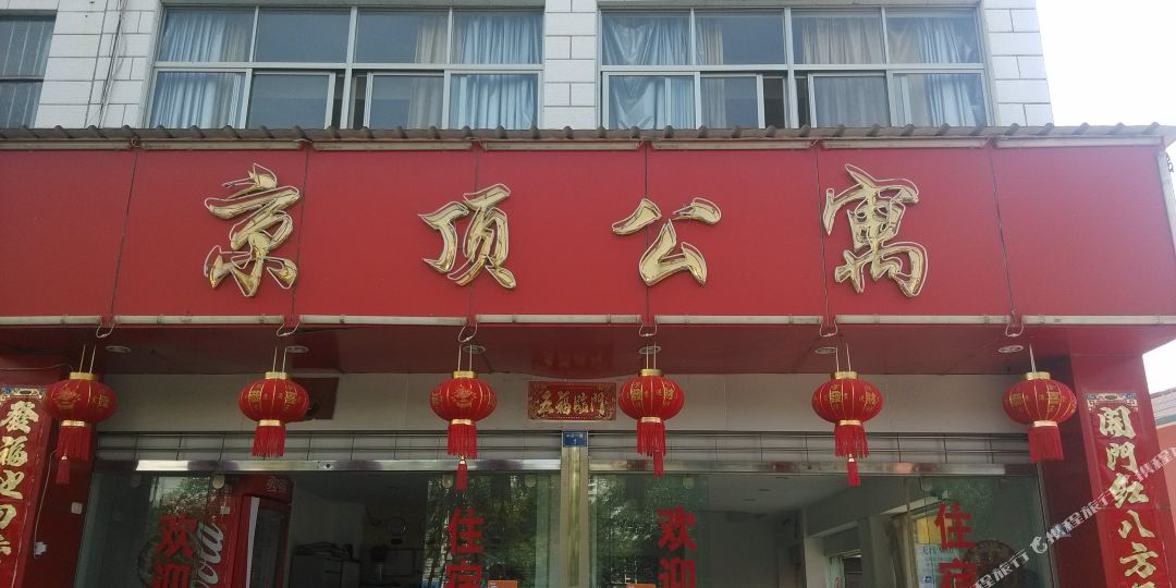 京顶公禺