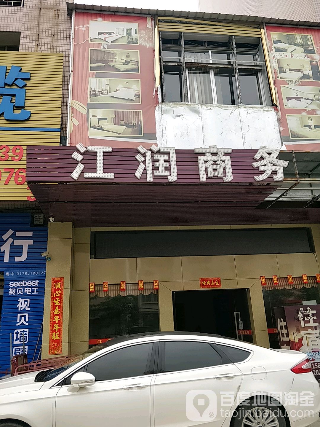 江润商务