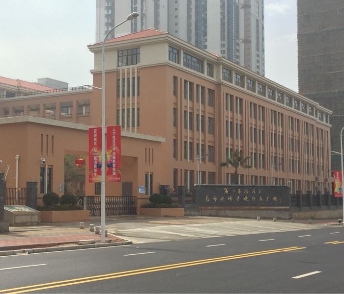厦门市海沧区教师进修学校附属学校(霞光东路校区)