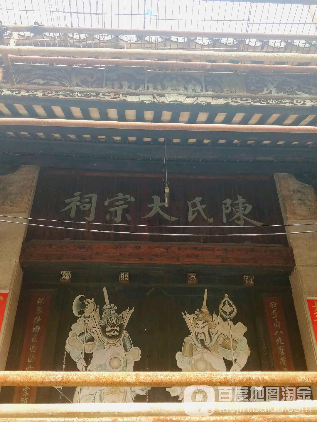 陈氏大宗祠