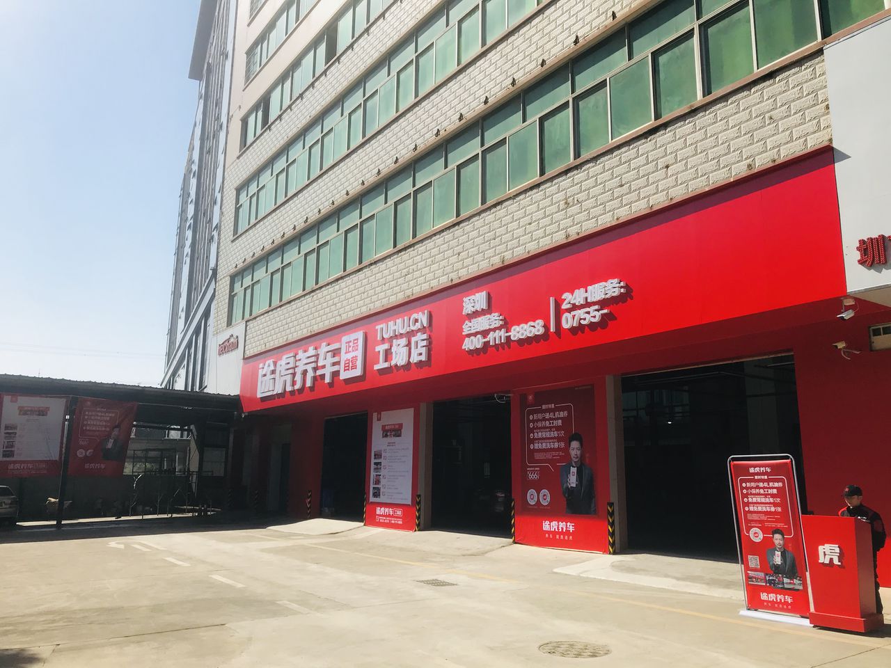 途虎养车工场店(深圳平吉大道店)