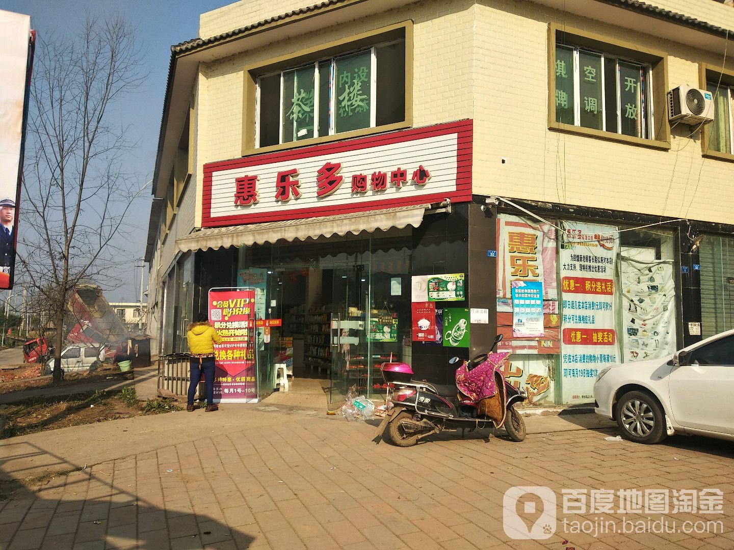 惠乐多购中心心