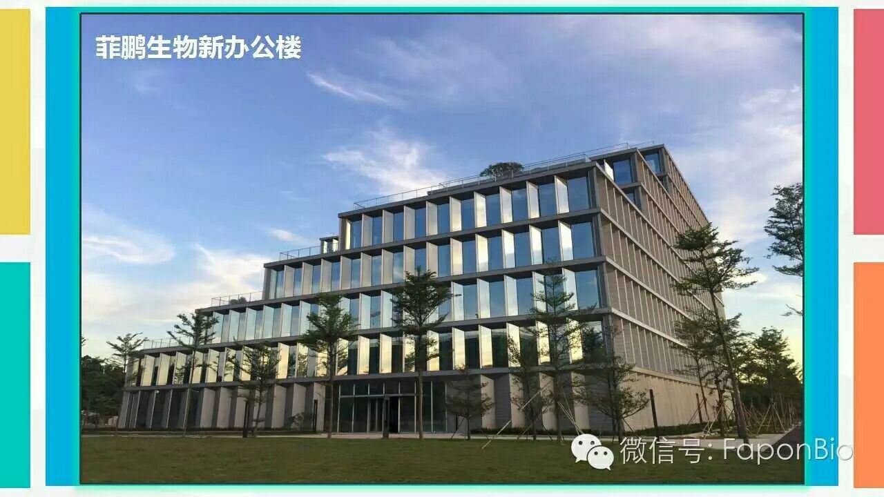 菲鹏生物股份有限公司