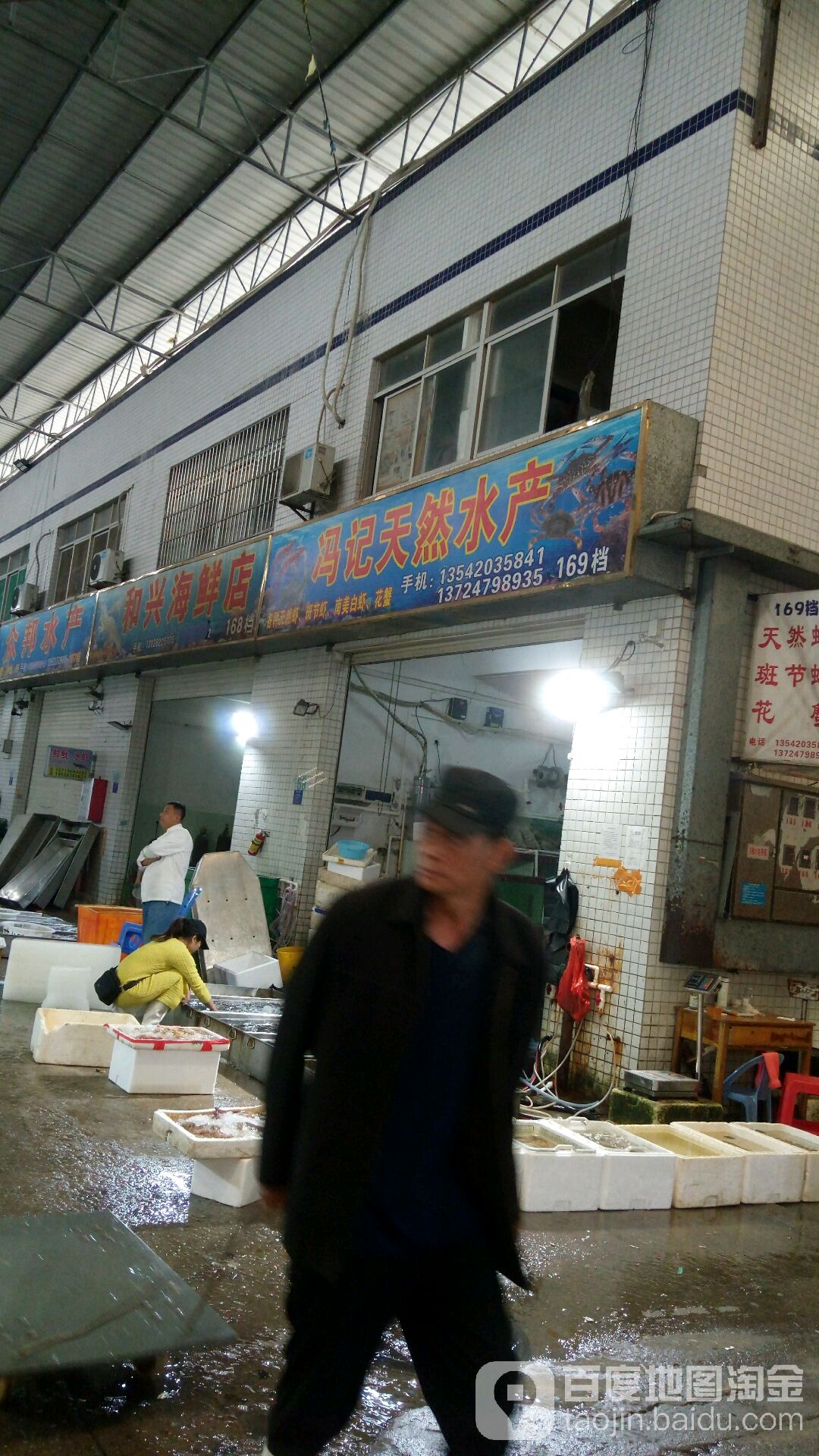 冯记天然水产