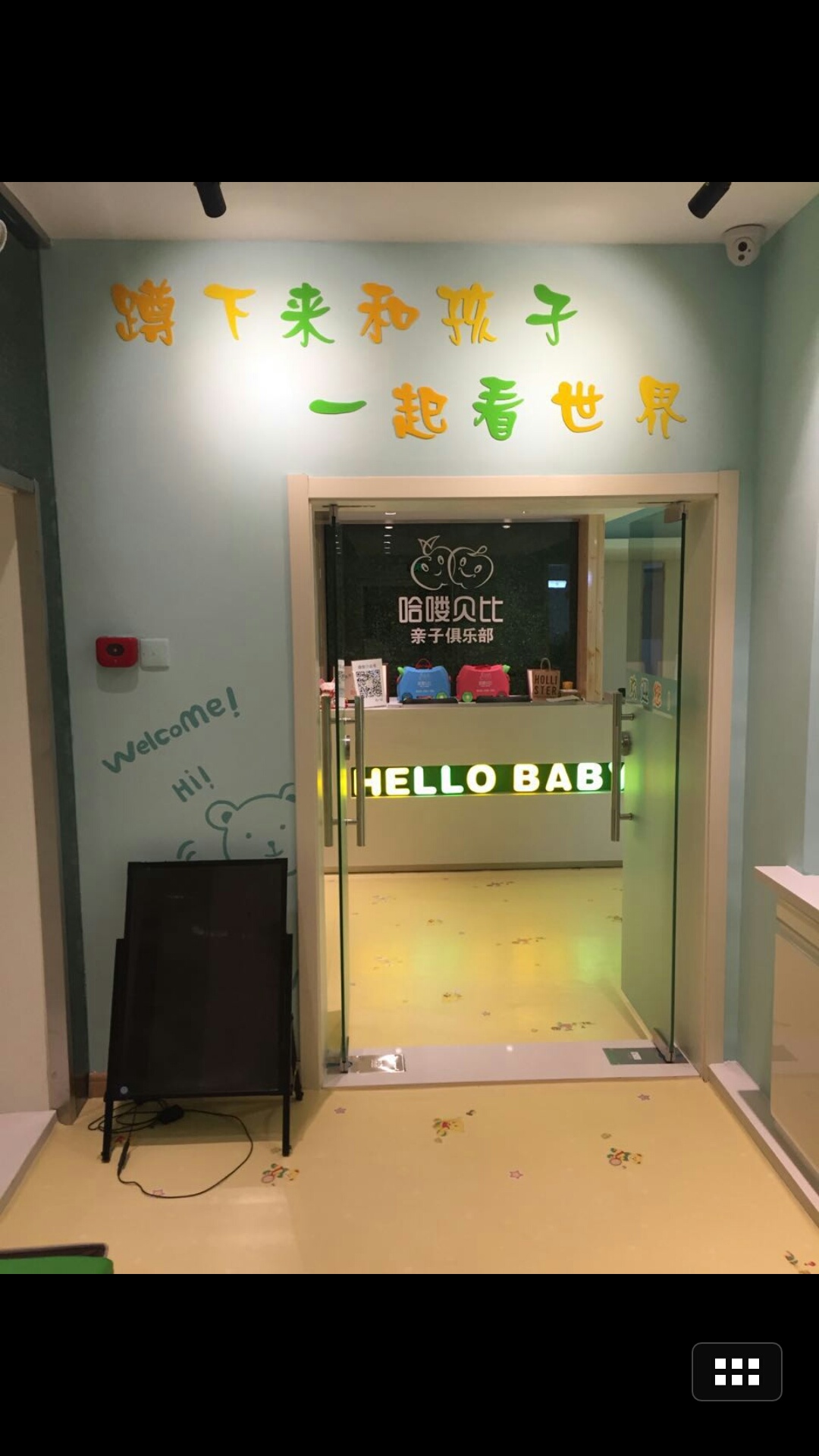 哈喽贝比早教中心(吉林延边店)