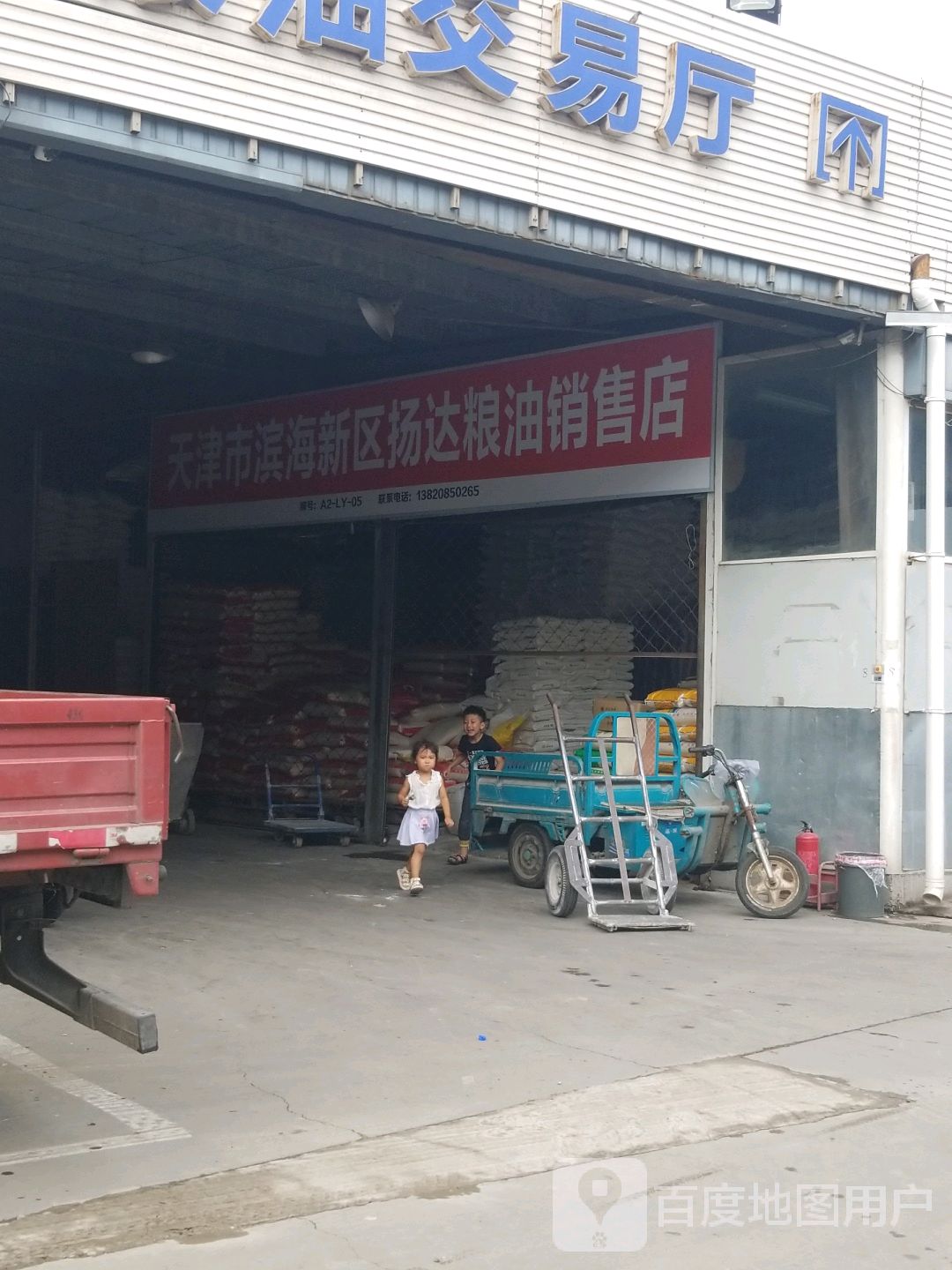 天市津滨海新区扬达粮油销售店