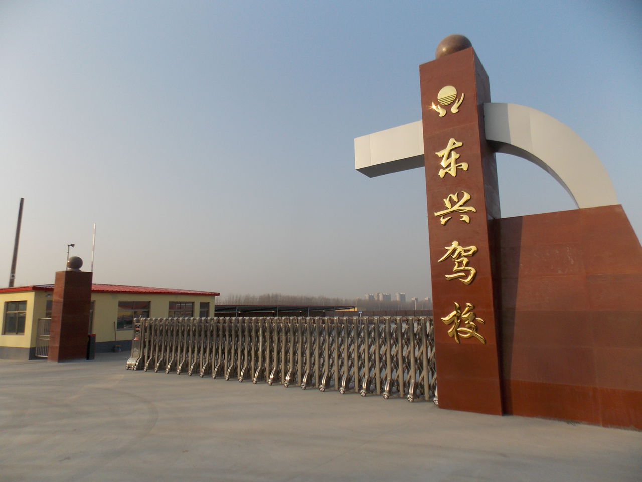 东兴驾校