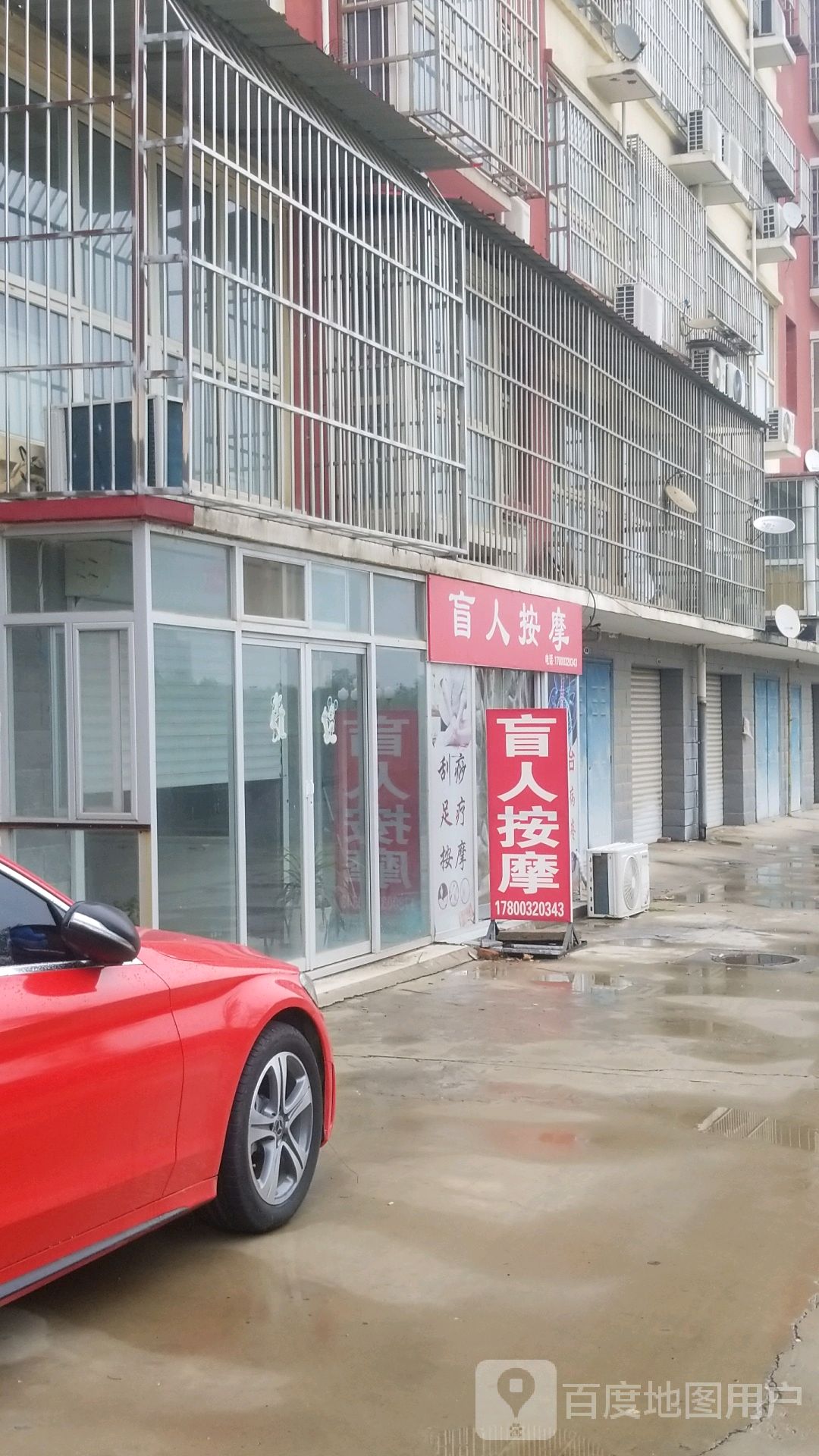 盲人按摩