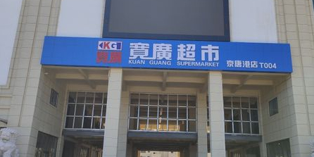 昌盛购物广场(京唐港店)
