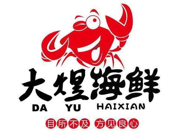 大煜丹东海鲜烧烤大排档