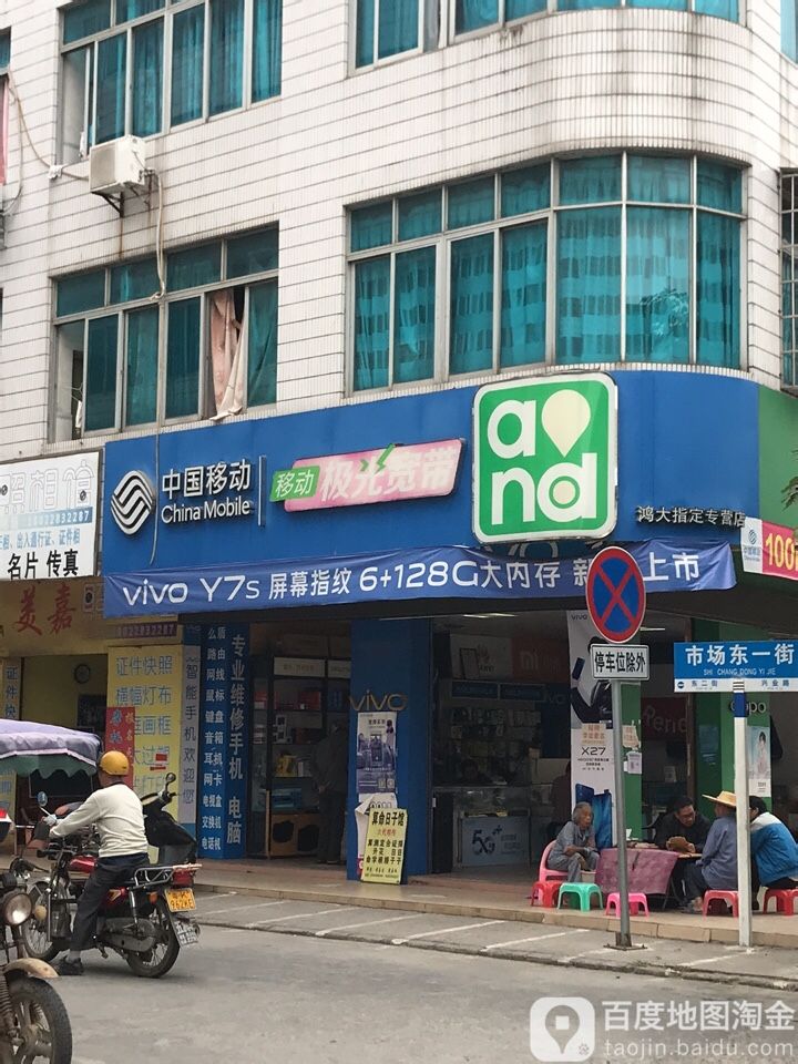 中国移动(镇盛新辉煌加盟厅)