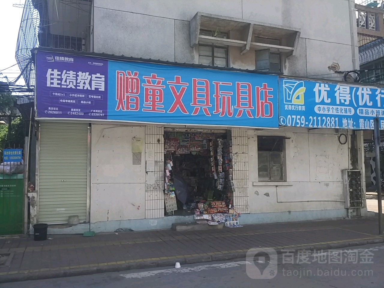 赠童文具玩具店